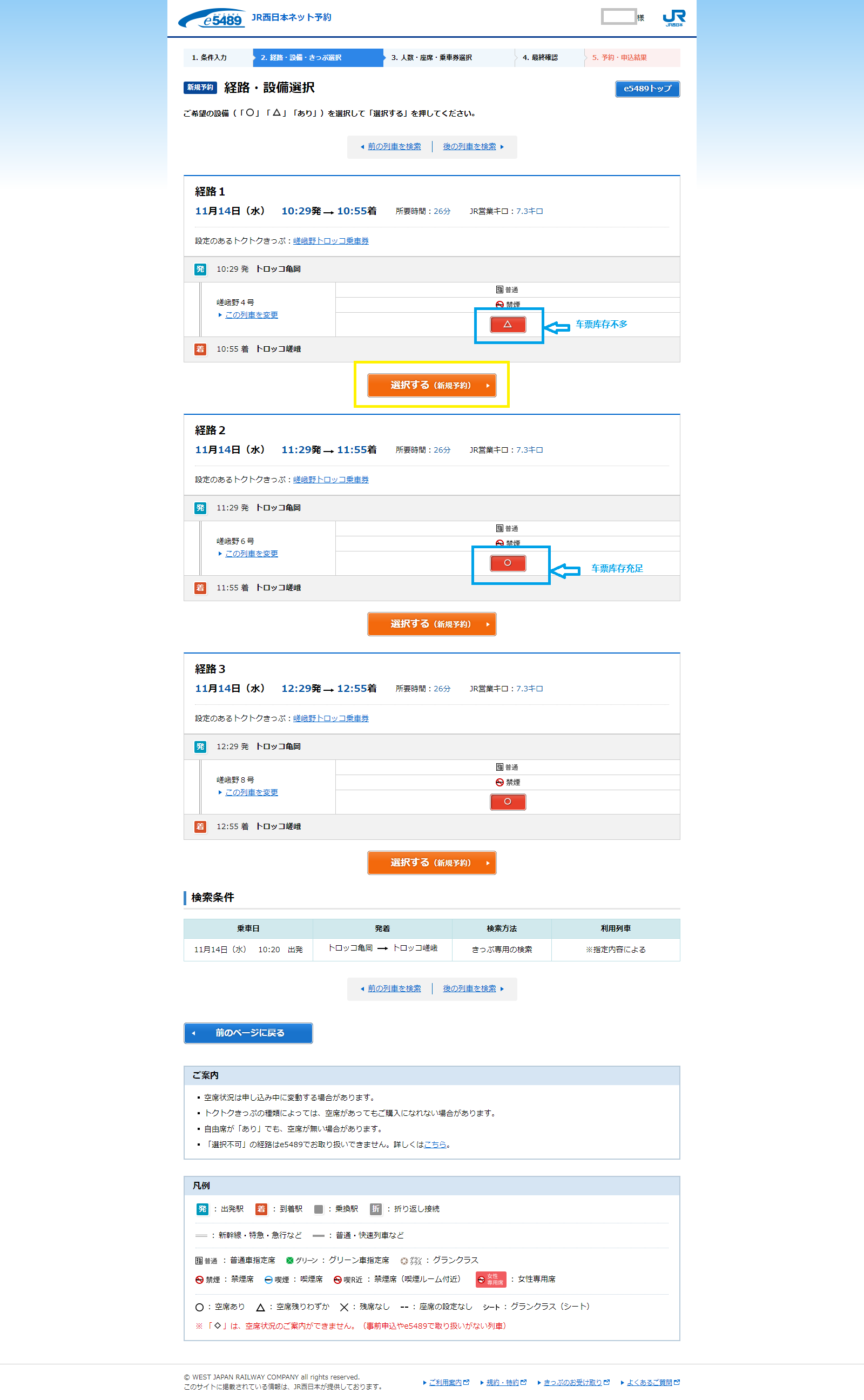 岚山小火车预约教程 下 Mobal